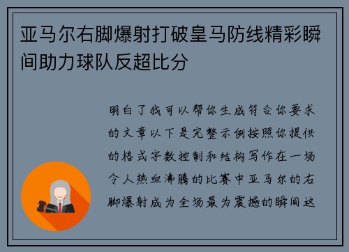 亚马尔右脚爆射打破皇马防线精彩瞬间助力球队反超比分