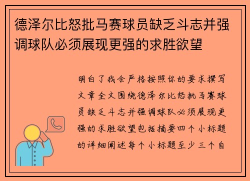 德泽尔比怒批马赛球员缺乏斗志并强调球队必须展现更强的求胜欲望