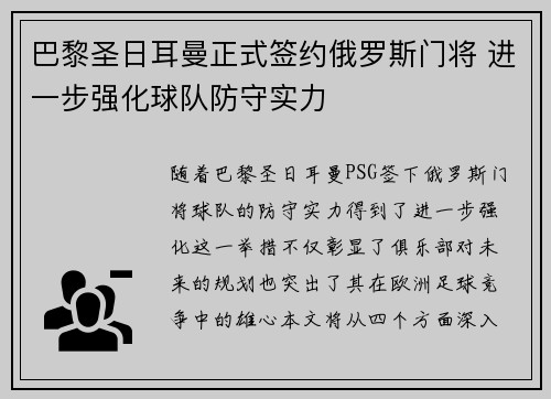 巴黎圣日耳曼正式签约俄罗斯门将 进一步强化球队防守实力