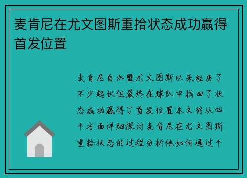 麦肯尼在尤文图斯重拾状态成功赢得首发位置